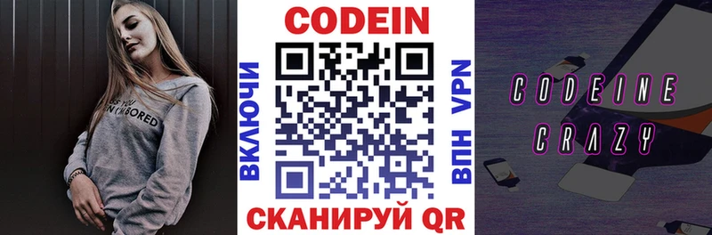 Кодеин напиток Lean (лин)  Купить  Далматово 