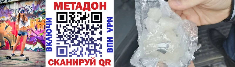 МЕТАДОН кристалл Купить где Далматово